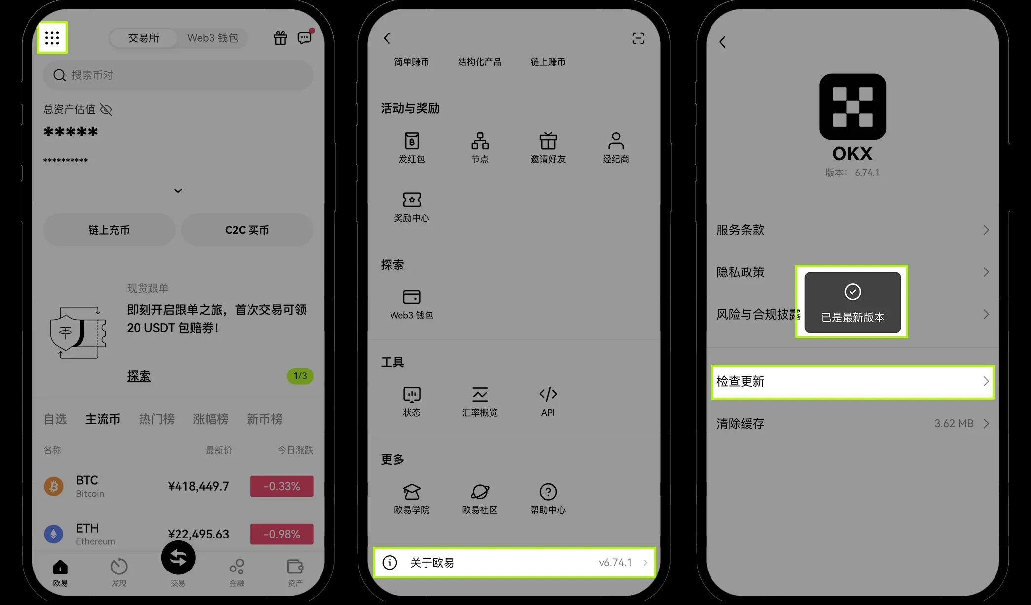 如何检查App是否为最新版本?