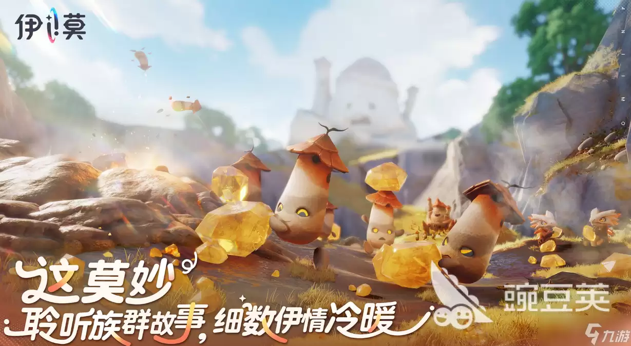 伊莫好玩吗 伊莫玩法介绍