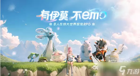 伊莫游戏是哪家公司的 伊莫什么时候上线手游