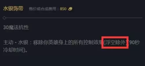 英雄联盟水银饰带图鉴及属性介绍2 英雄联盟水银饰带图鉴及属性介绍2