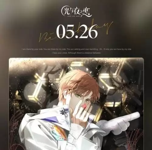 光与夜之恋陆沉生日是多久-陆沉生日具体日期介绍 光与夜之恋陆沉生日是多久-陆沉生日具体日期介绍