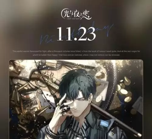光与夜之恋陆沉生日是多久-陆沉生日具体日期介绍 光与夜之恋陆沉生日是多久-陆沉生日具体日期介绍