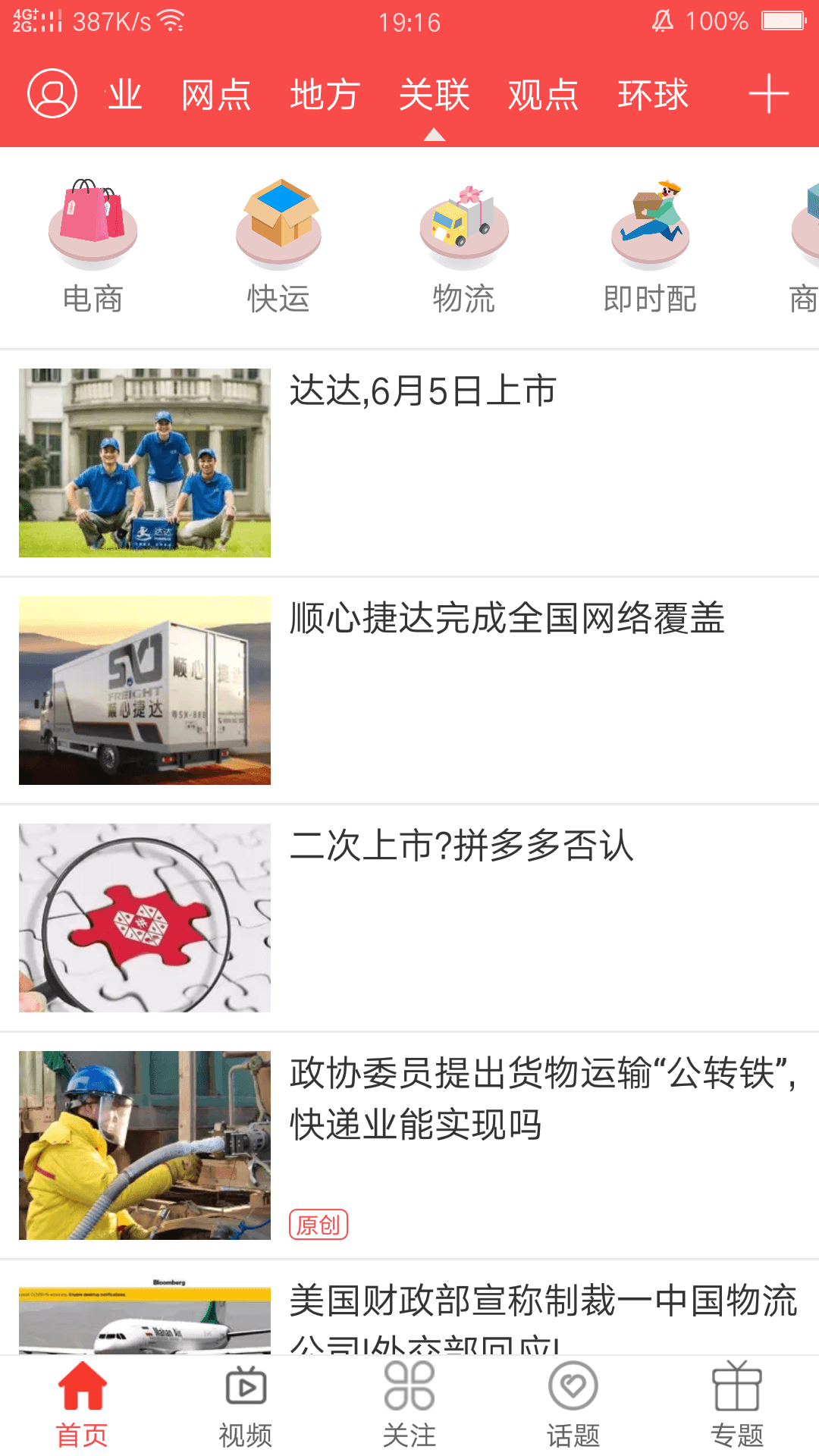 快递头条 1