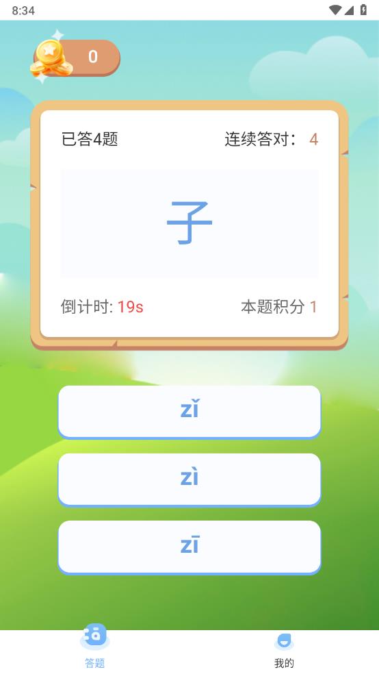 精灵识字app 1