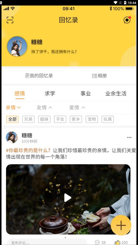 人生回忆录APP 1
