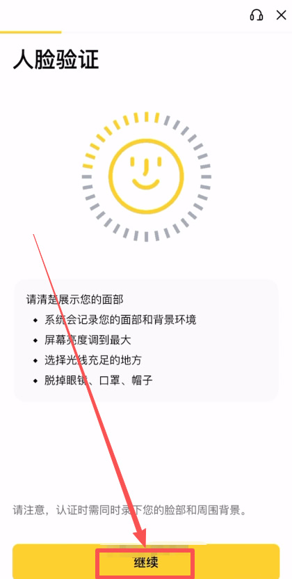 第二步:身份认证 (KYC)_图2