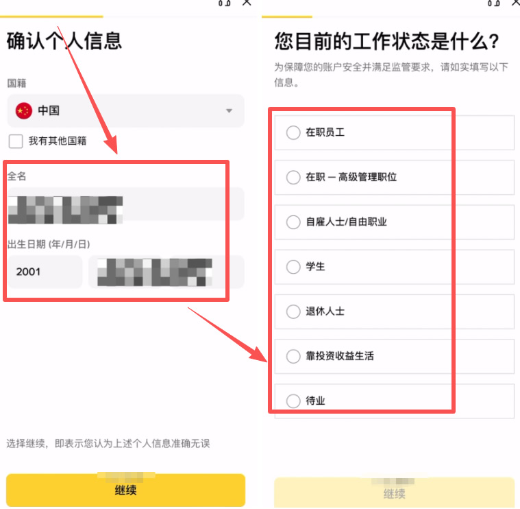 第二步:身份认证 (KYC)_图3