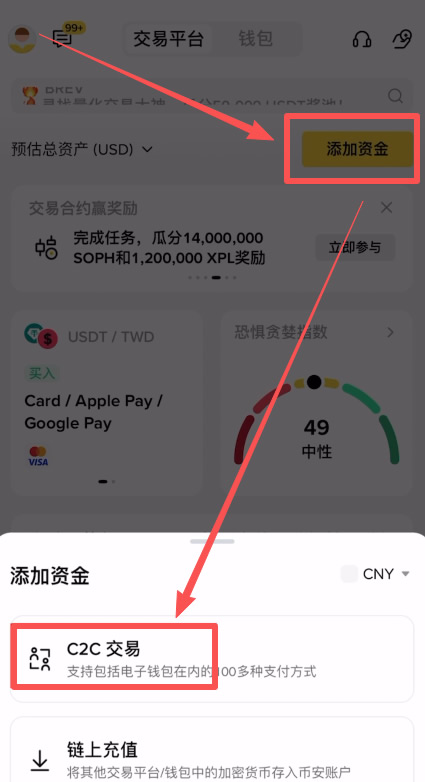 第三步:购买 USDT (入金)