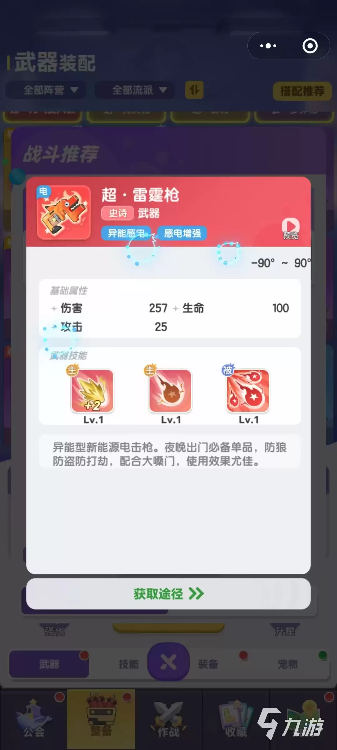 弹弹星球感电流派怎么玩 弹弹星球感电流派玩法分享