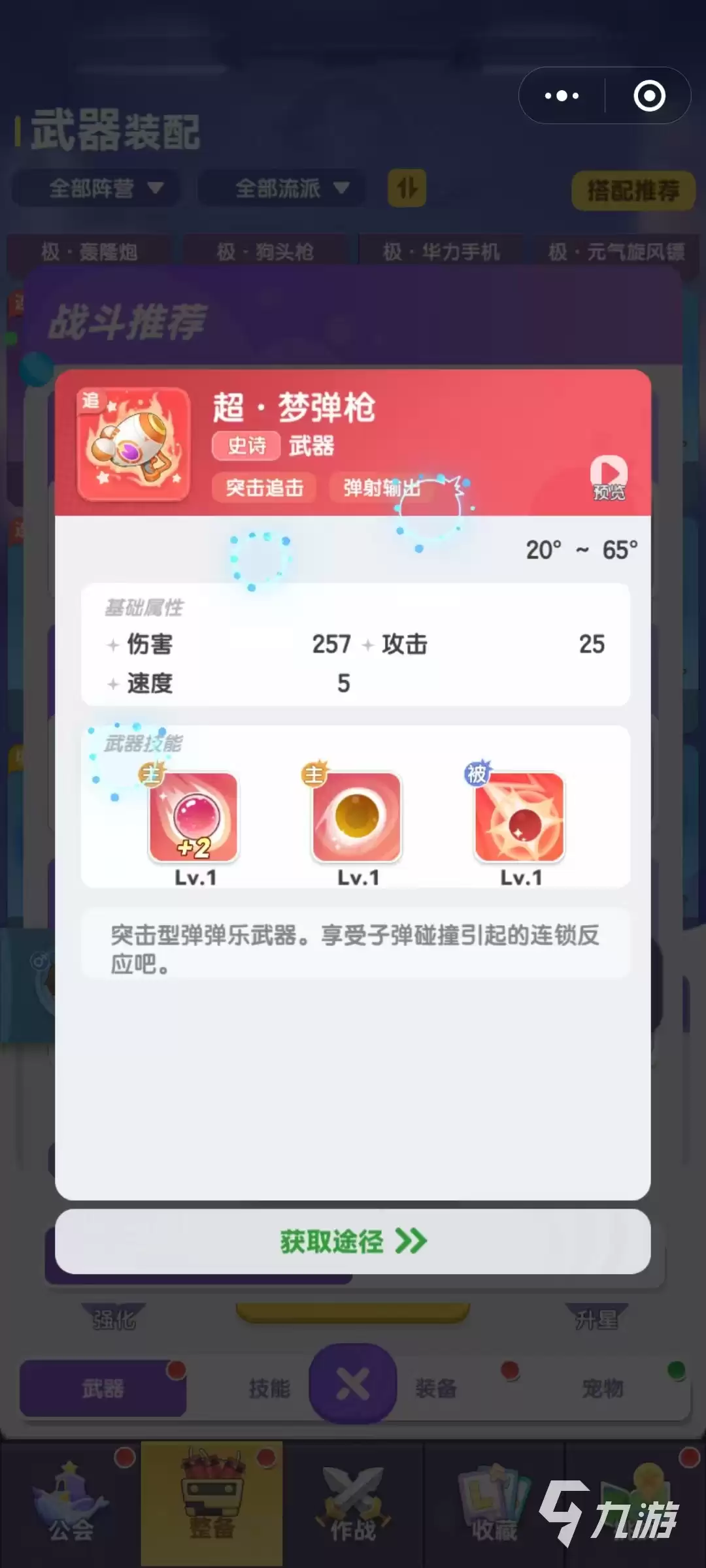 弹弹星球武器搭配推荐 弹弹星球武器哪个更好