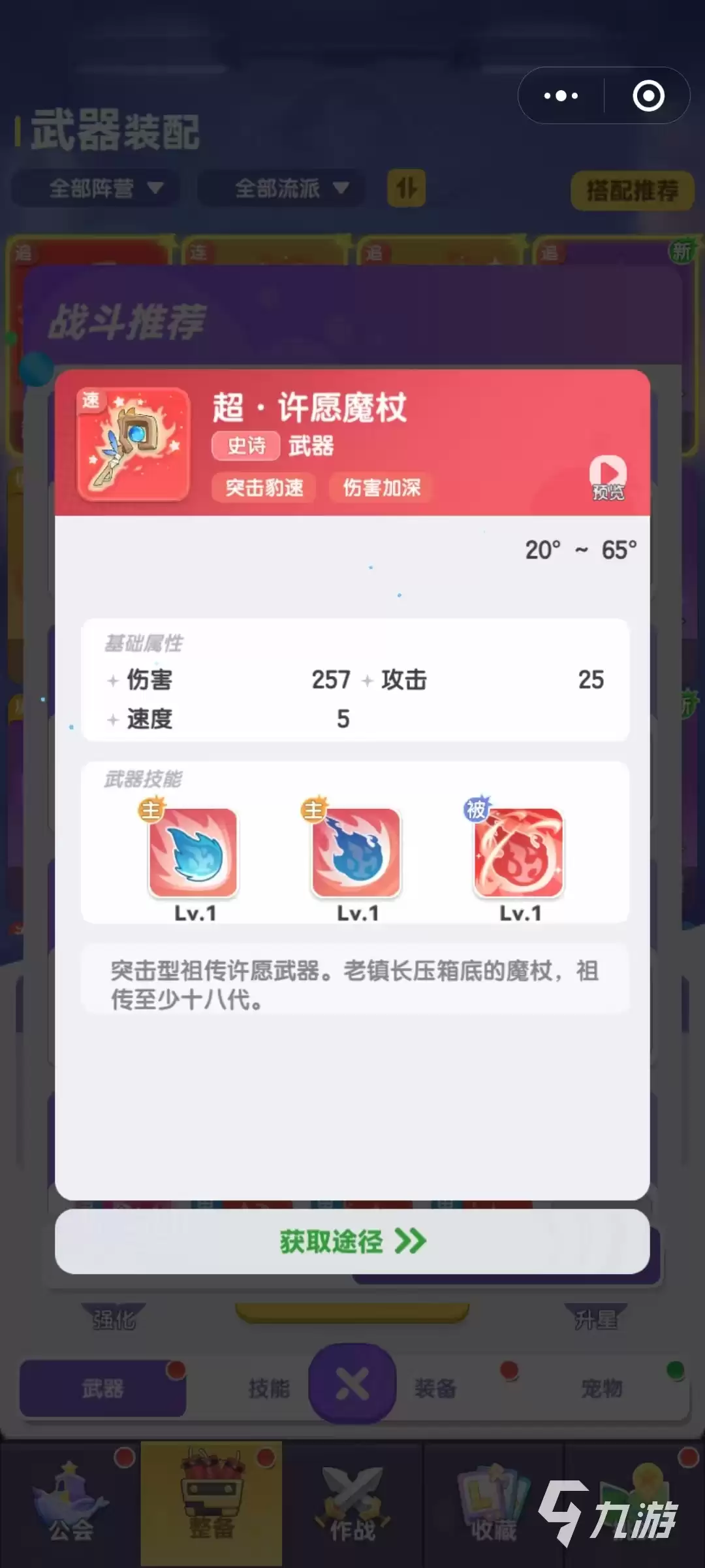 弹弹星球武器搭配推荐 弹弹星球武器哪个更好