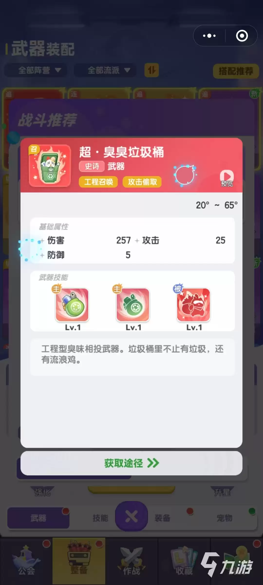 弹弹星球武器搭配推荐 弹弹星球武器哪个更好