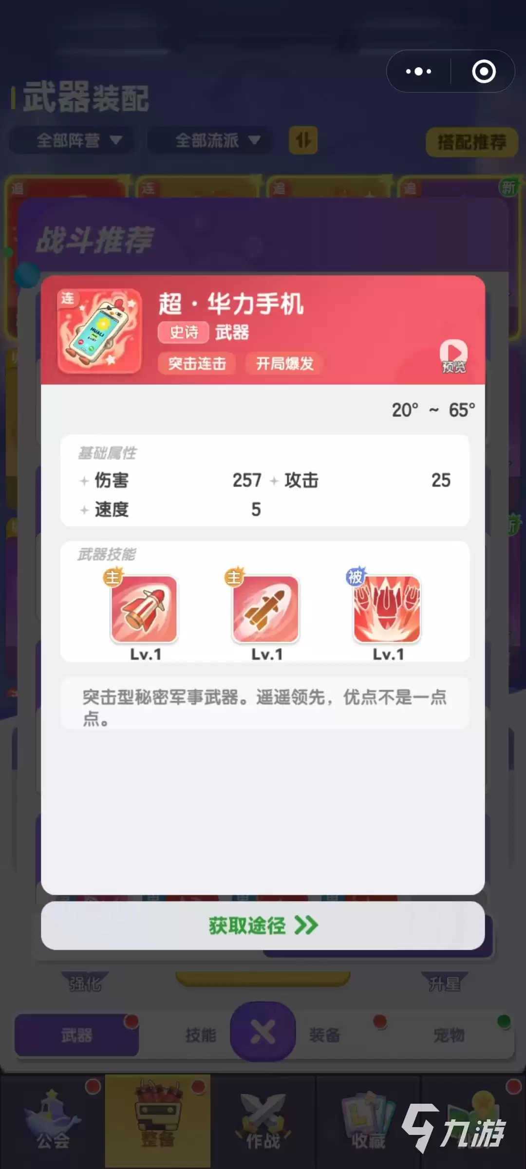 弹弹星球武器搭配推荐 弹弹星球武器哪个更好