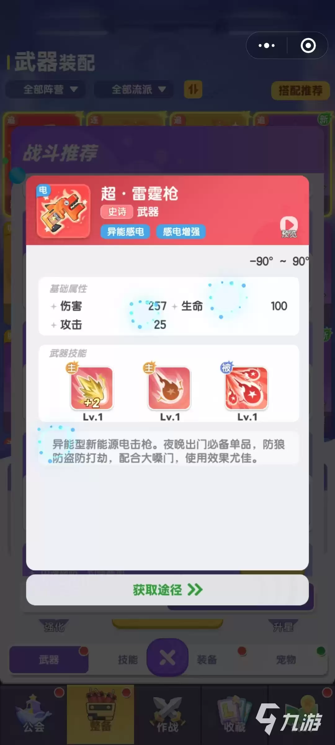 弹弹星球武器搭配推荐 弹弹星球武器哪个更好