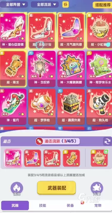 弹弹星球最牛5个流派有哪些 弹弹星球流派哪个最强