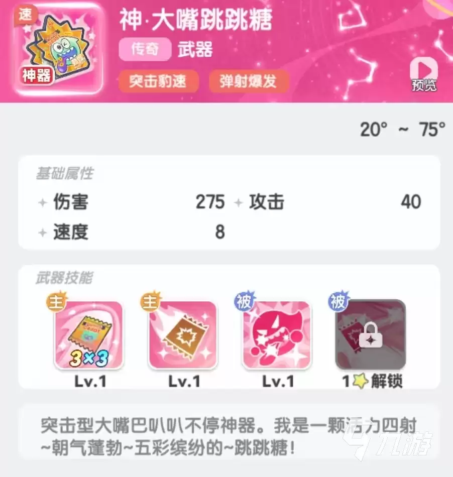 弹弹星球豹速怎么玩 弹弹星球豹速玩法推荐