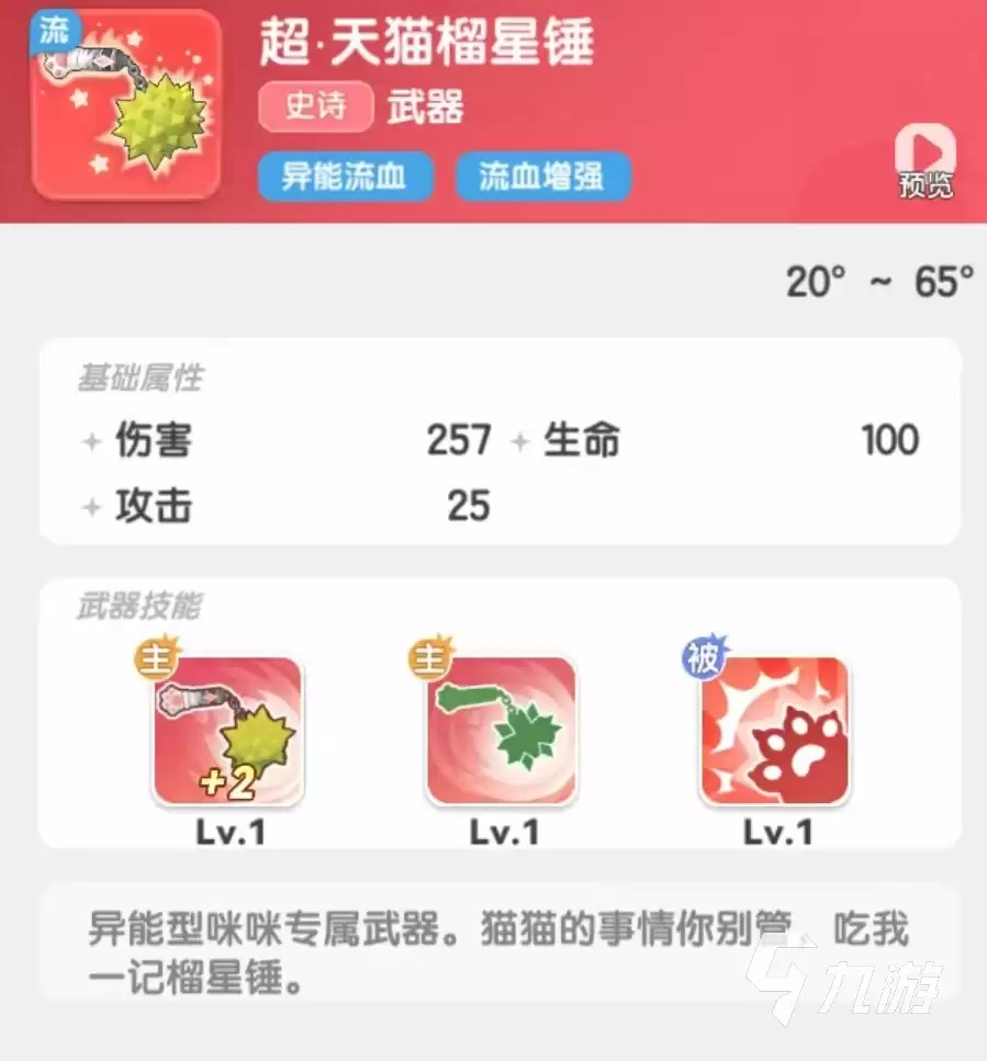 弹弹星球流血流派怎么玩 弹弹星球流血流玩法推荐