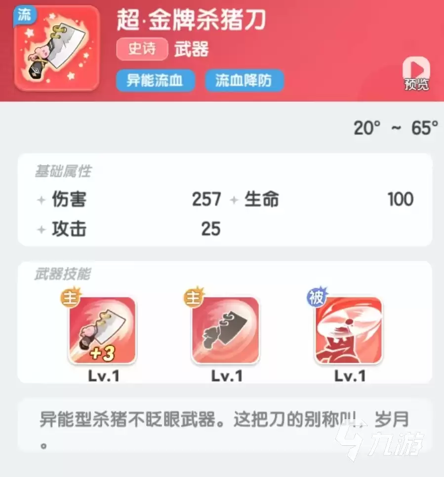 弹弹星球流血流派怎么玩 弹弹星球流血流玩法推荐