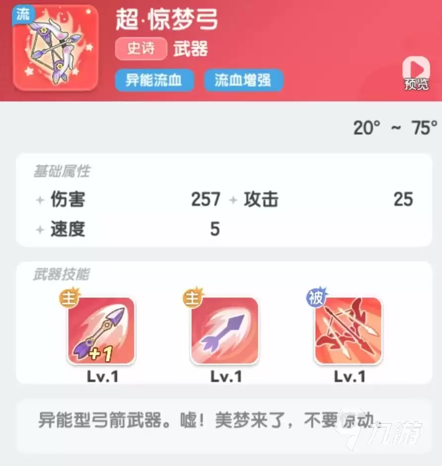 弹弹星球流血流派怎么玩 弹弹星球流血流玩法推荐