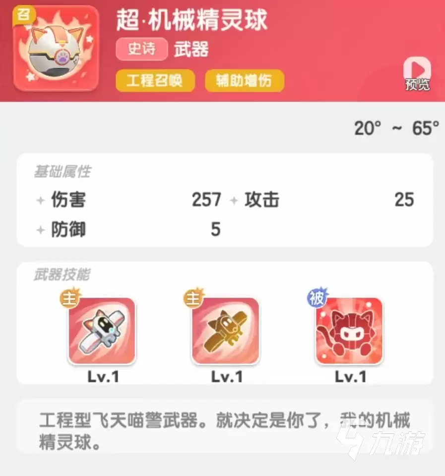 弹弹星球召唤流派怎么样 弹弹星球召唤流玩法推荐