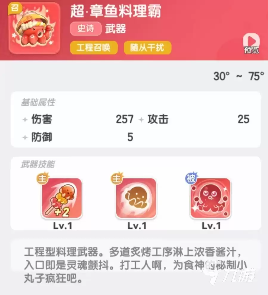 弹弹星球召唤流派怎么样 弹弹星球召唤流玩法推荐