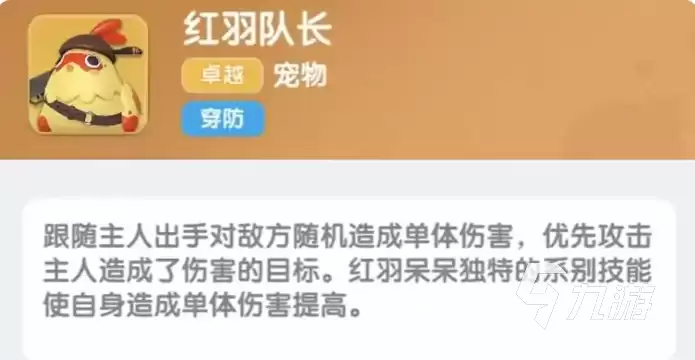 弹弹星球宠物怎么搭配 弹弹星球宠物选择攻略