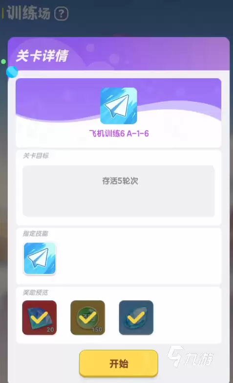 弹弹星球训练场通关攻略 弹弹星球训练关卡如何通关