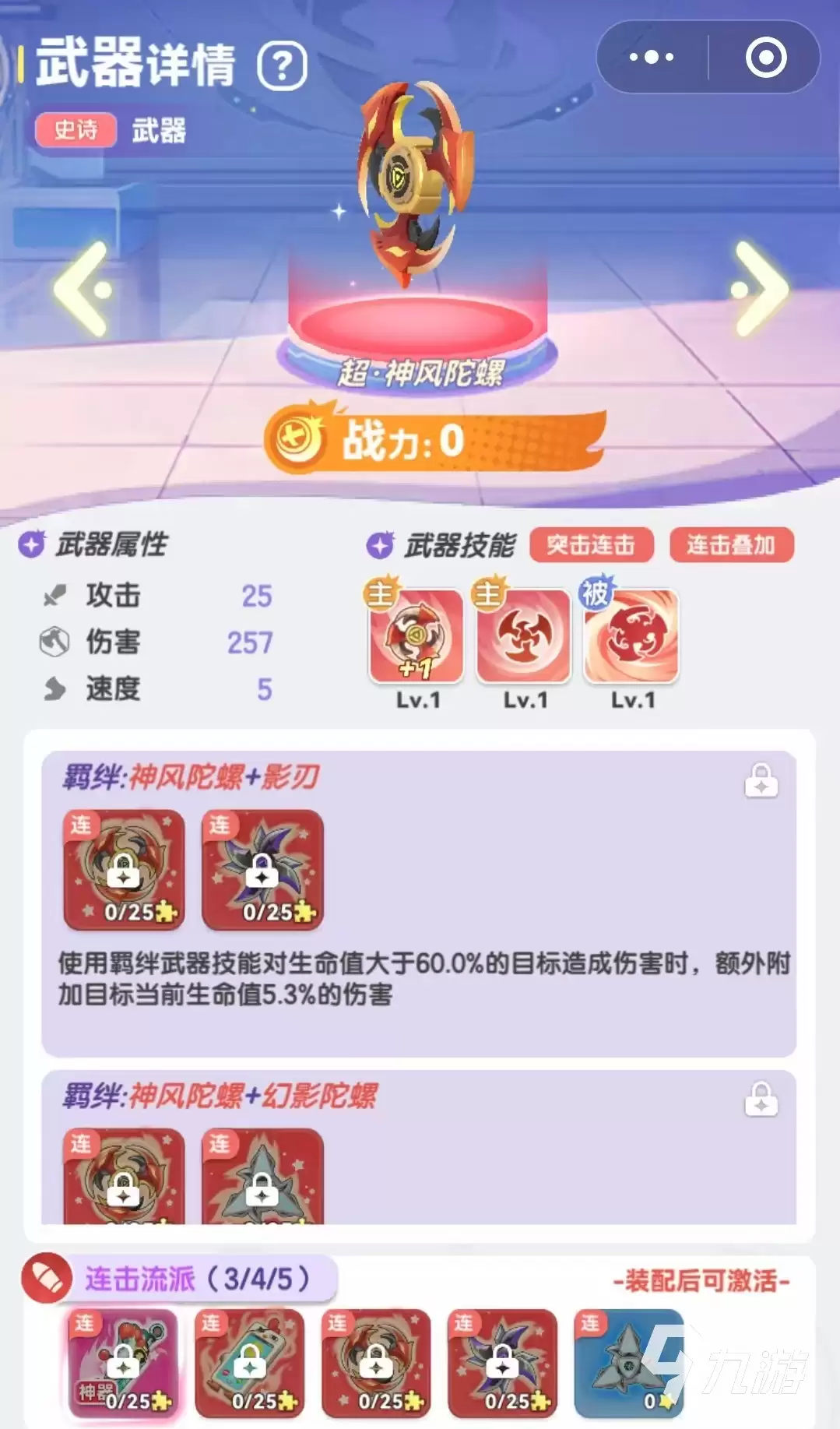 弹弹星球连击流怎么玩 弹弹星球连击流搭配技巧介绍