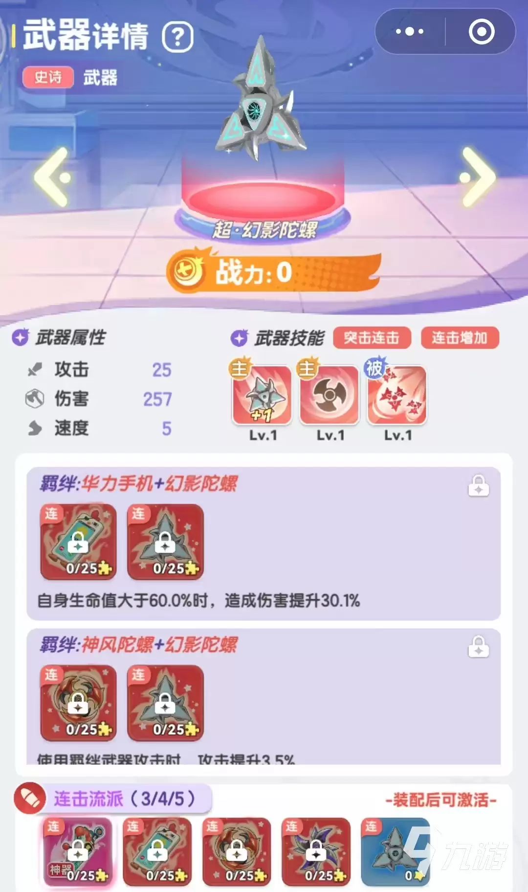 弹弹星球连击流怎么玩 弹弹星球连击流搭配技巧介绍