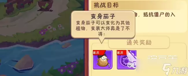 植物大战僵尸3变身茄子怎么玩 植物大战僵尸3变身茄子玩法指南