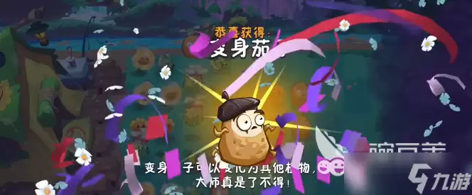 植物大战僵尸3变身茄子怎么玩 植物大战僵尸3变身茄子玩法指南