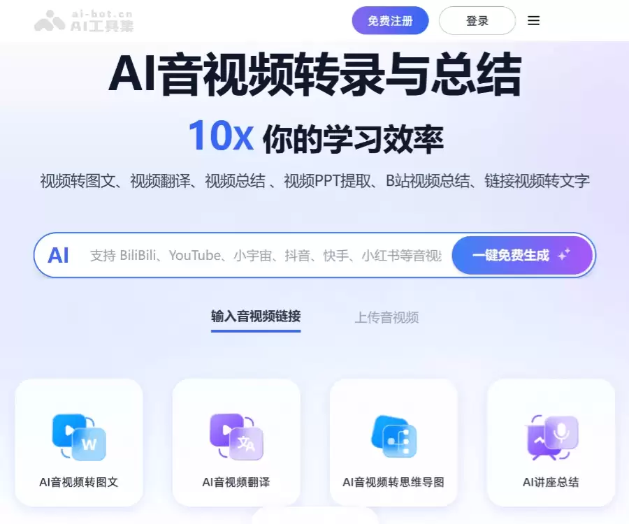 Ai好记-AI音视频转录和总结工具