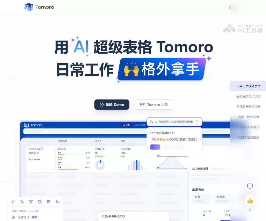 Tomoro-腾讯推出AI原生大数据分析工具