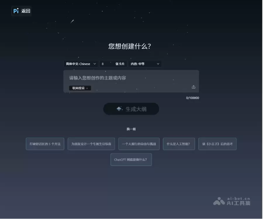 Pi智能演示文档-AI演示文档创作与分享平台