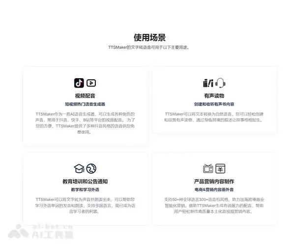 TTSMaker-马克配音推出免费AI文字转语音工具