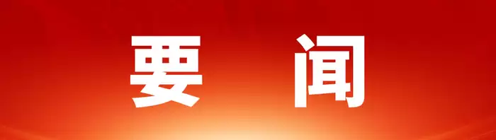 人力资源社会保障部主办2026年夏季专家学术休假活动
