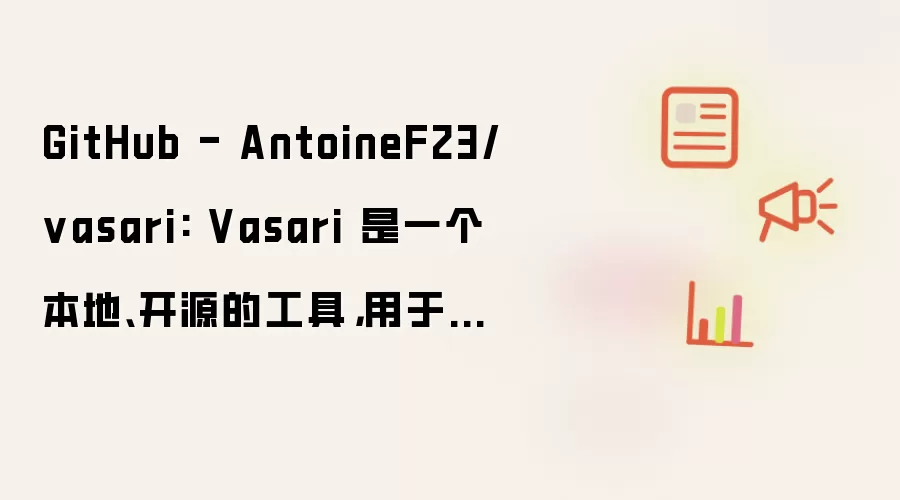 GitHub - AntoineF23/vasari: Vasari 是一个本地:开源的工具，用于评估 AI 功能...