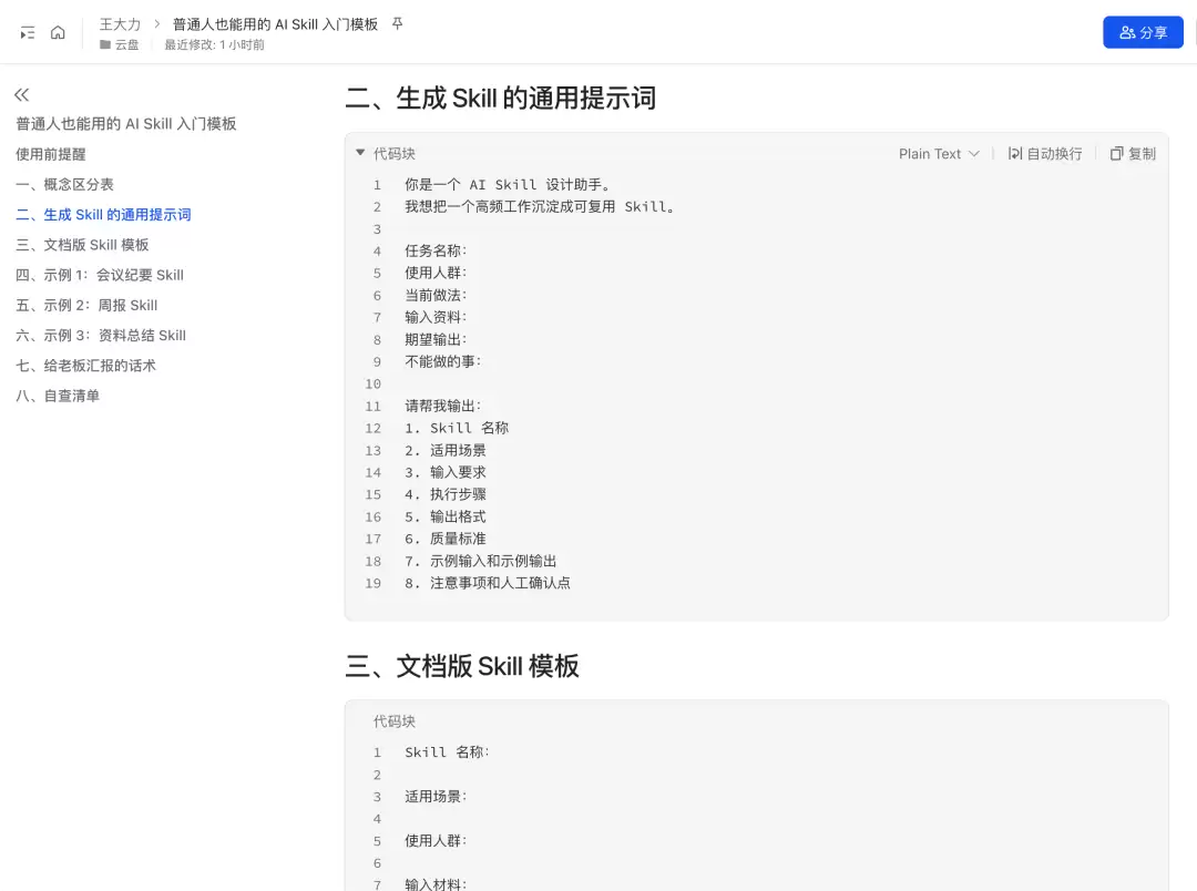 一文讲清 Skill 到底是什么：不是提示词，而是把重复工作变成一键调用