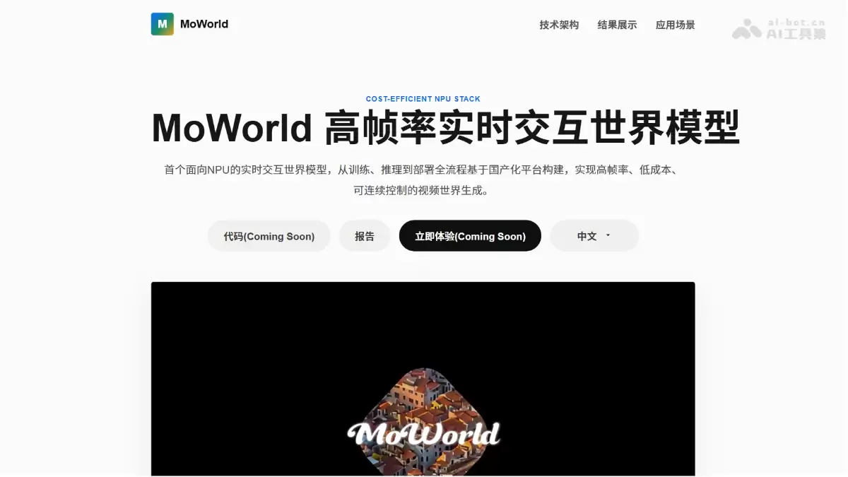 魔芯科技推出的MoWorld - 全球首个高帧率交互式世界模型