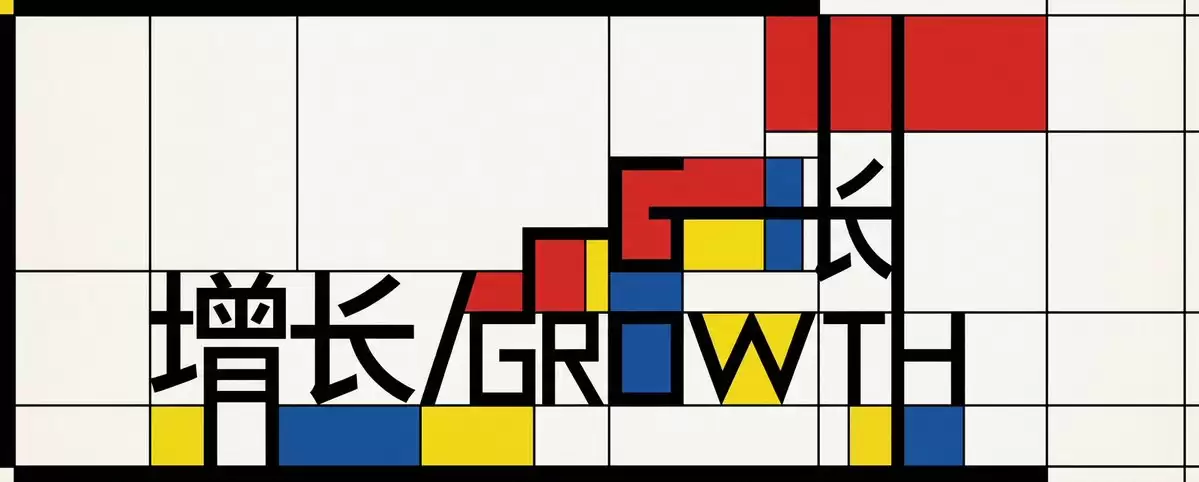 Mondrian 风格增长排版招贴