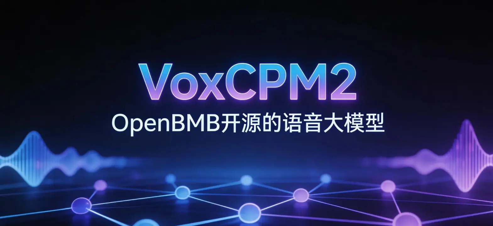 VoxCPM2 - OpenBMB发布的多语言语音生成与高保真克隆模型