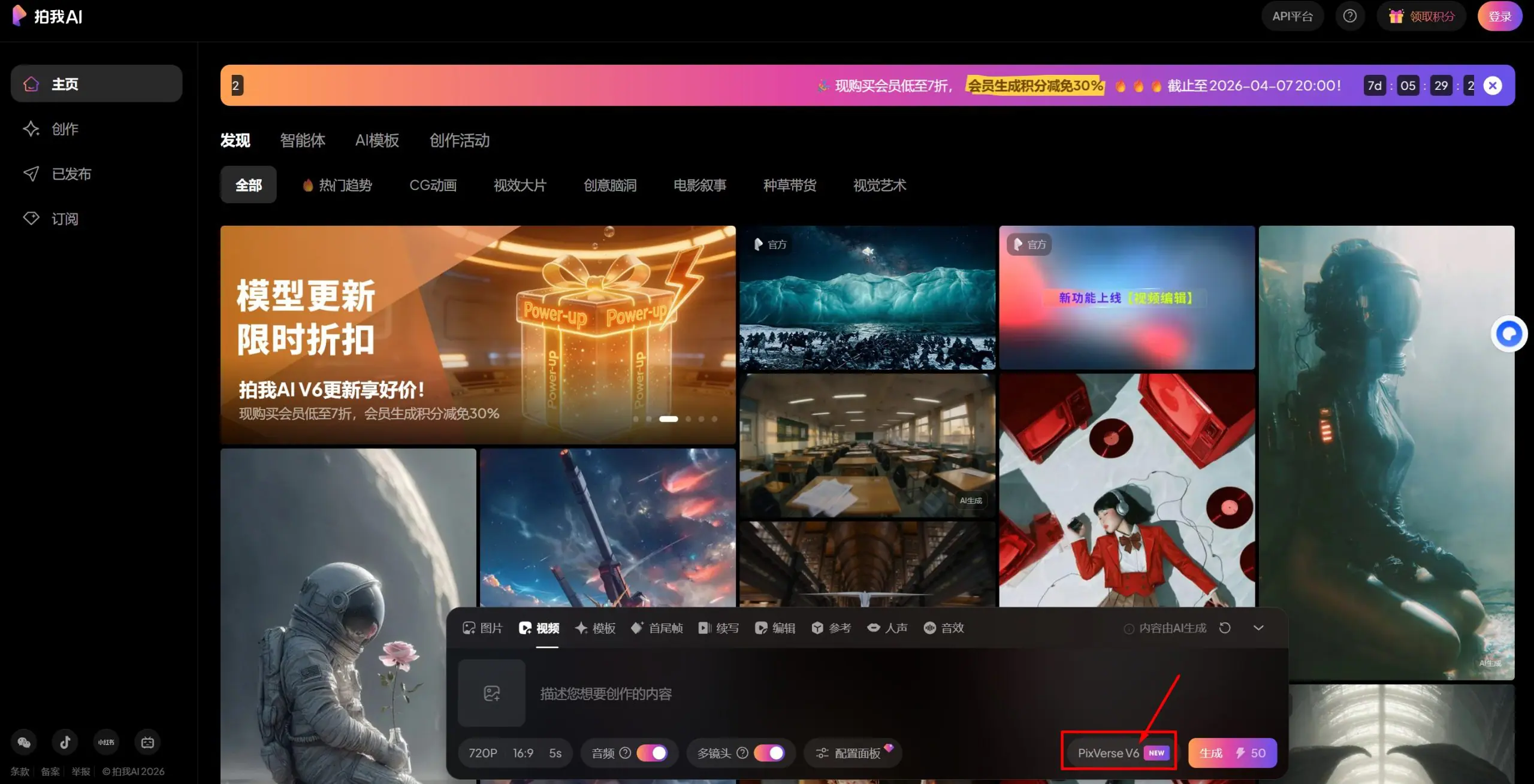PixVerse V6 - 爱诗科技推出的多镜头AI视频生成模型