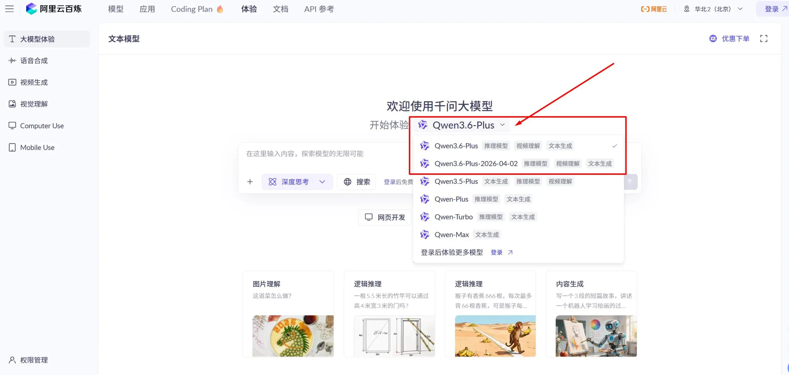 Qwen3.6-Plus – 阿里通义推出的Agent 编程能力增强型的通用大模型