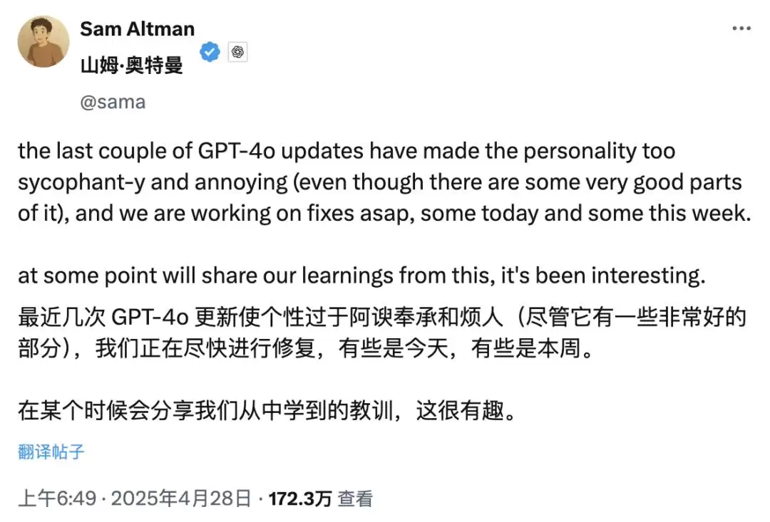 ChatGPT 突变「赛博舔狗」：百万网友炸锅：奥特曼紧急修复：这才是 AI 最危险的一面