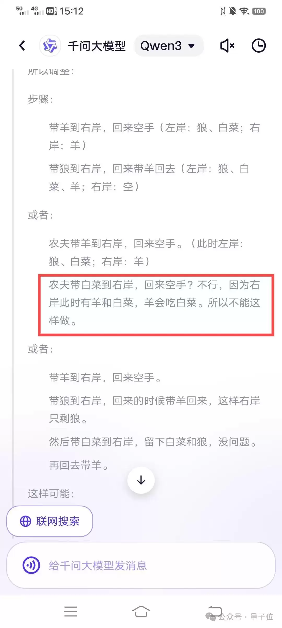 Qwen3真香：通义App满血接入，一手实测在此