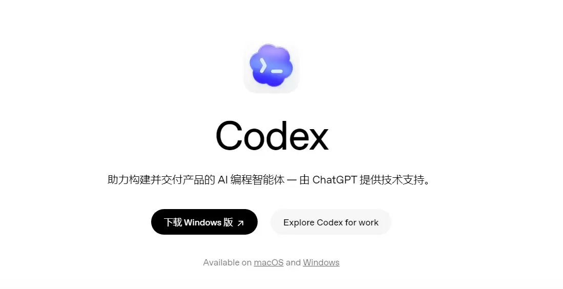 Windows安装Codex并接入DeepSeek-V4的完整教程