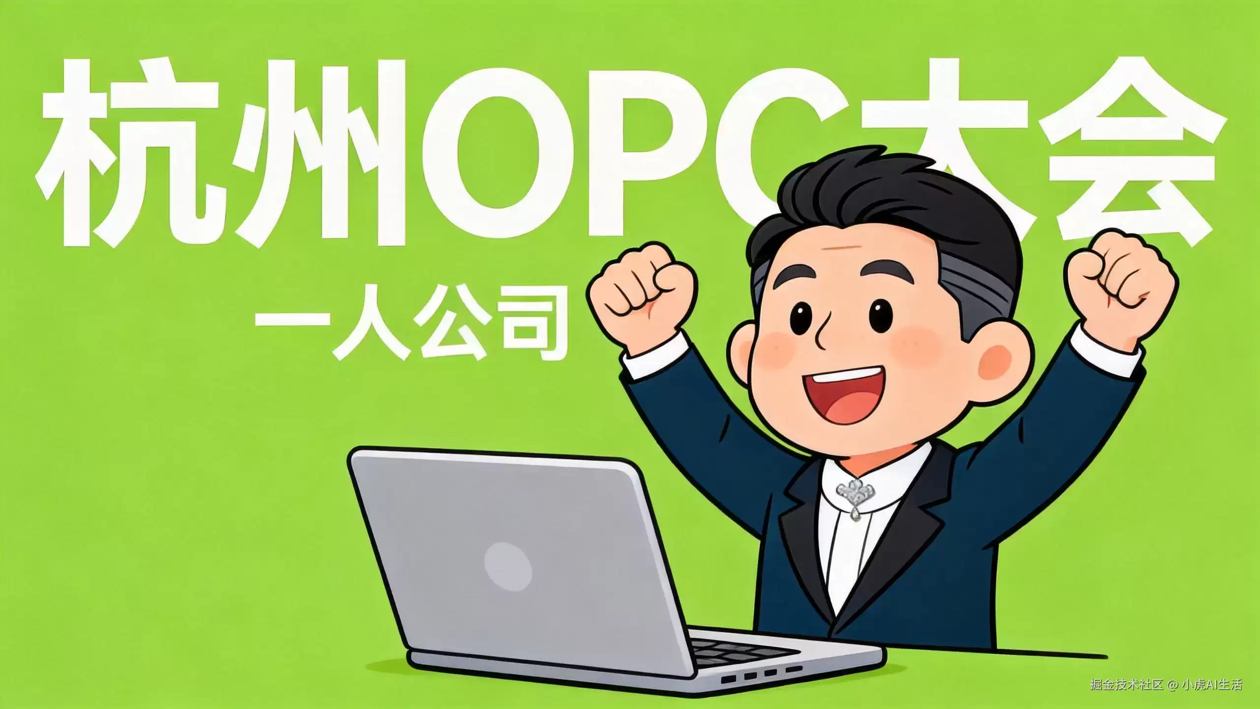九成 OPC 失败的原因只有一个：大多数人不愿承认