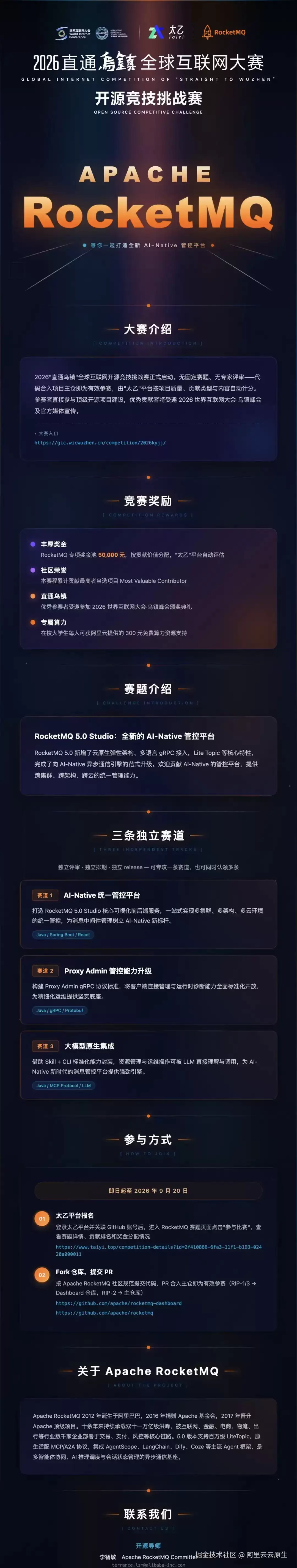 乌镇大赛 5 万奖金已备好 RocketMQ 等你一起打造全新 AI-Native 管控平台