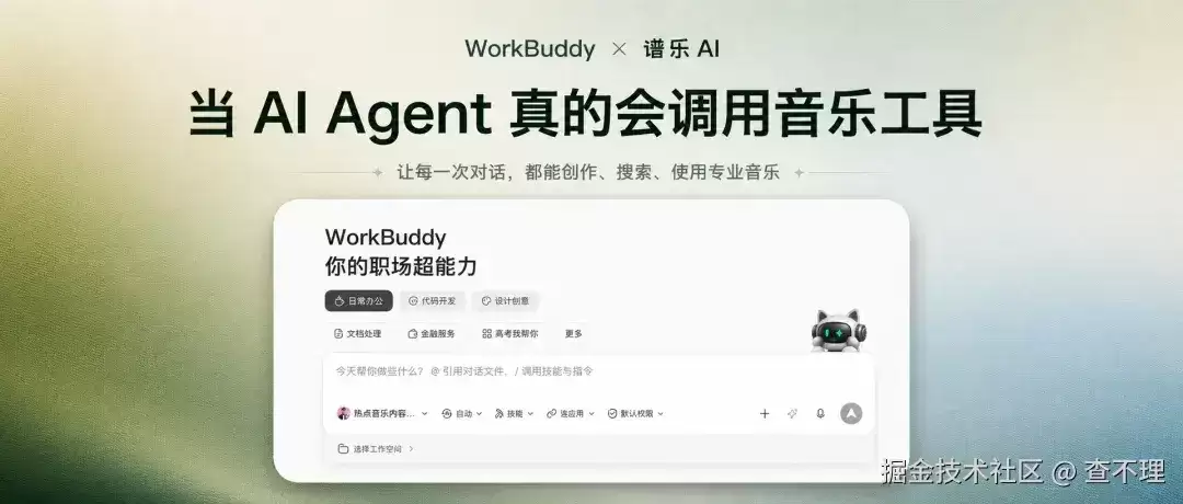 给 WorkBuddy 接入AI 音乐 MCP：让 Agent 真正生成音乐 demo