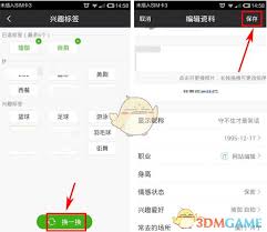 么么交友如何修改头像